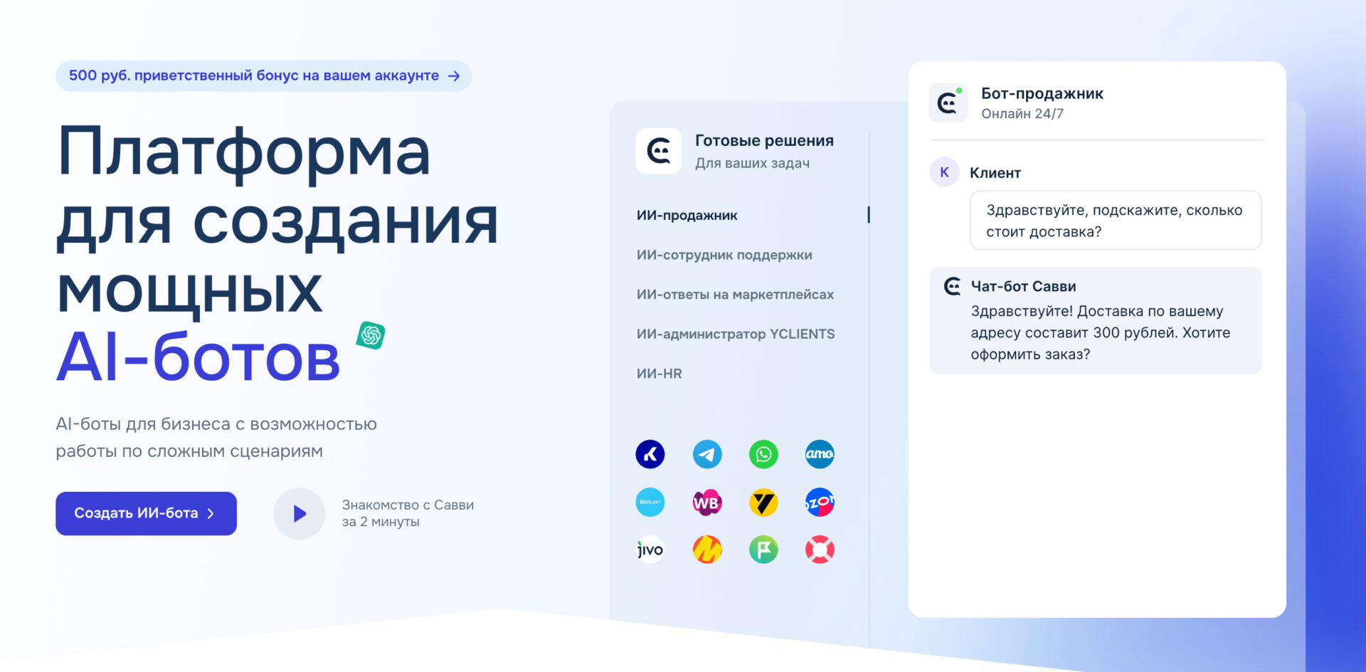 Савви — превью