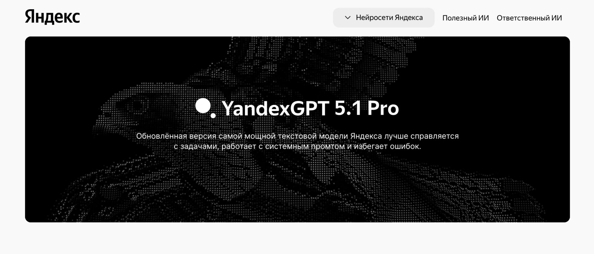 YandexGPT 5 — превью