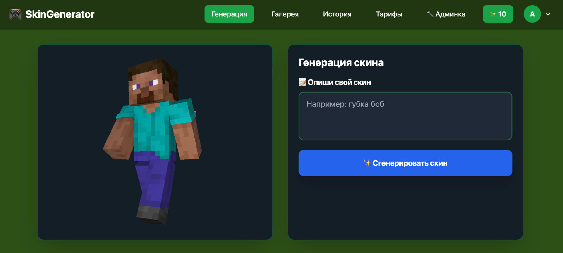 Minecraft Skin Generator — превью