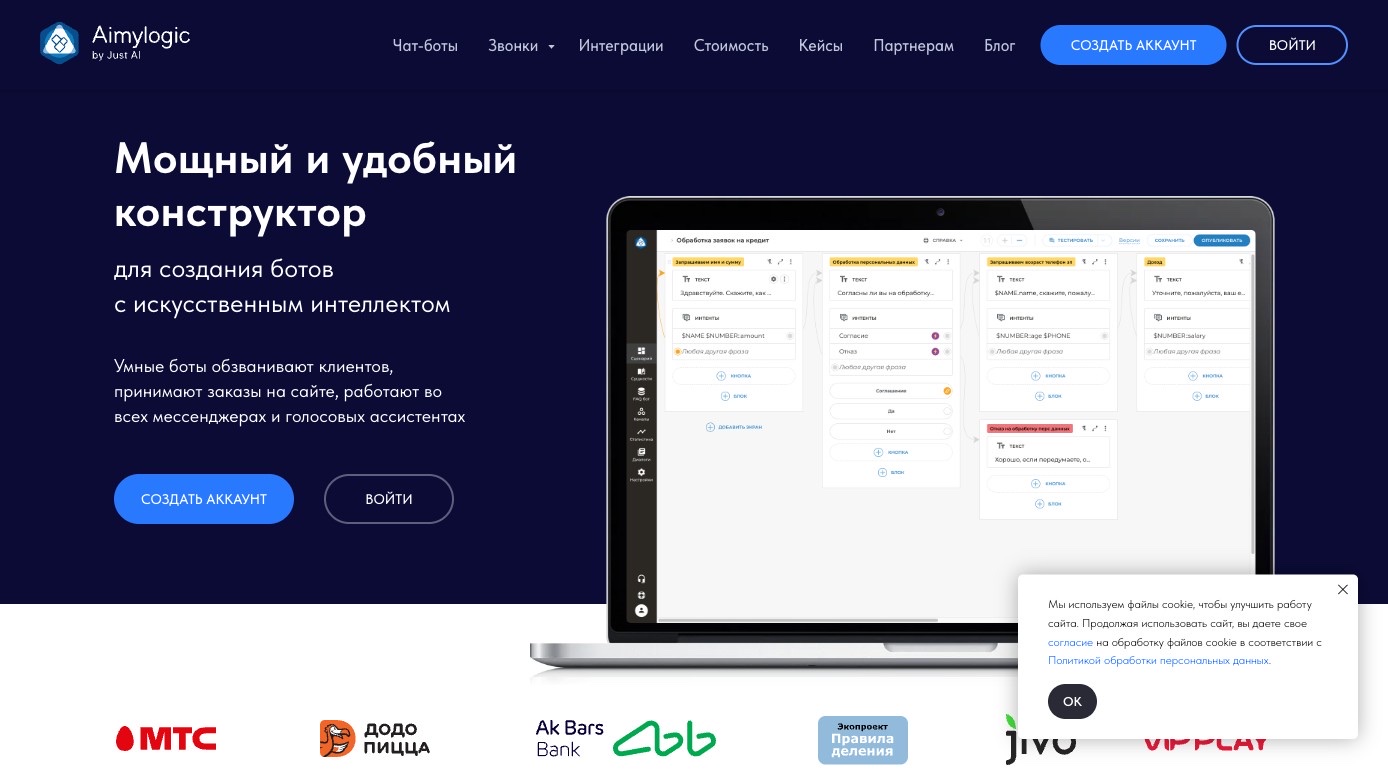 Aimylogic — превью сервиса