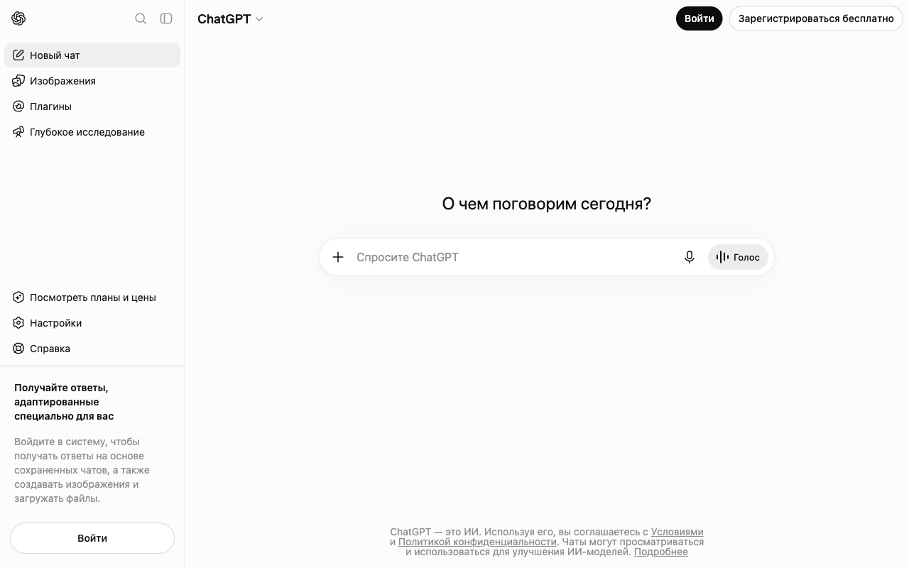 ChatGPT — превью сервиса
