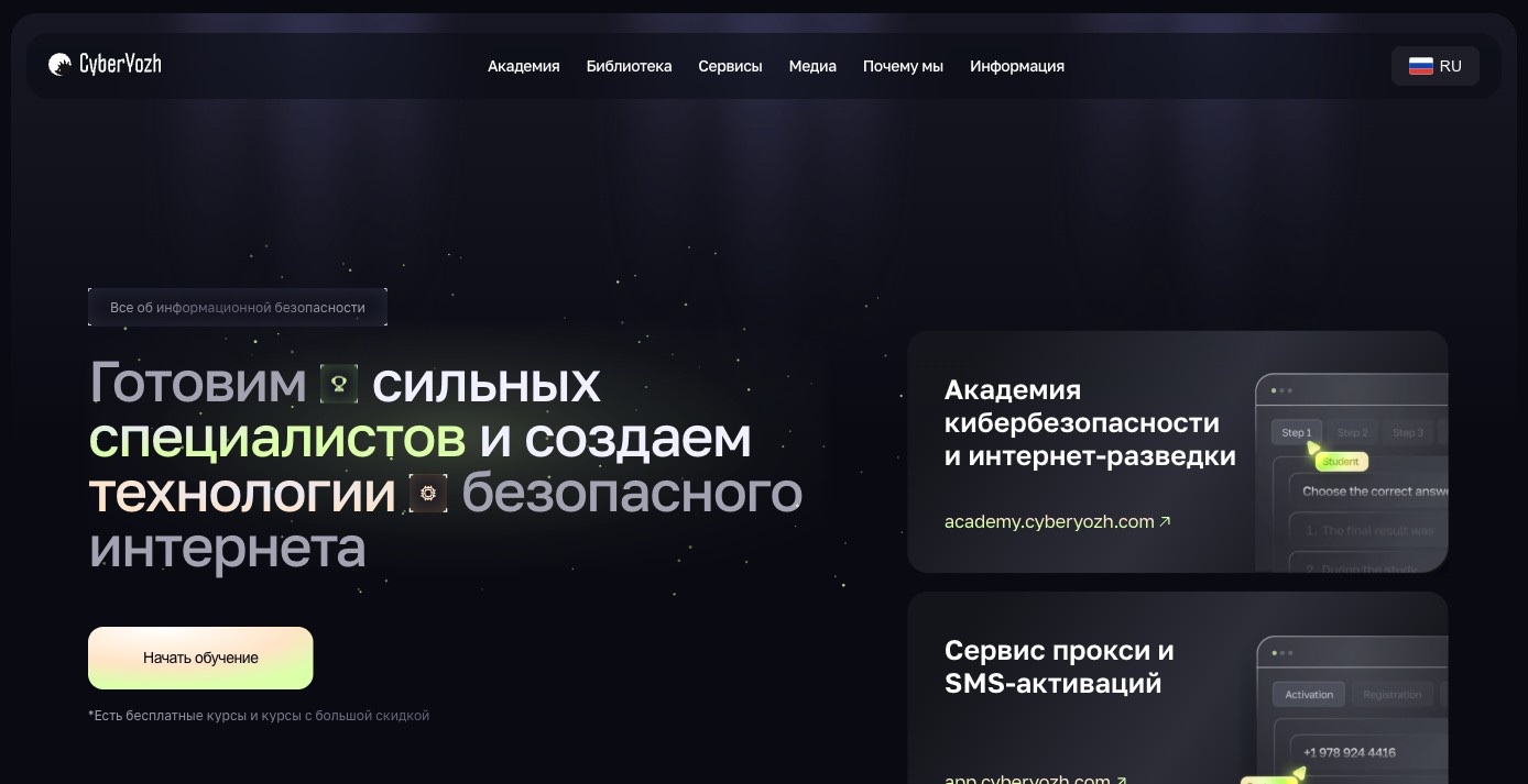 CyberYozh App — превью