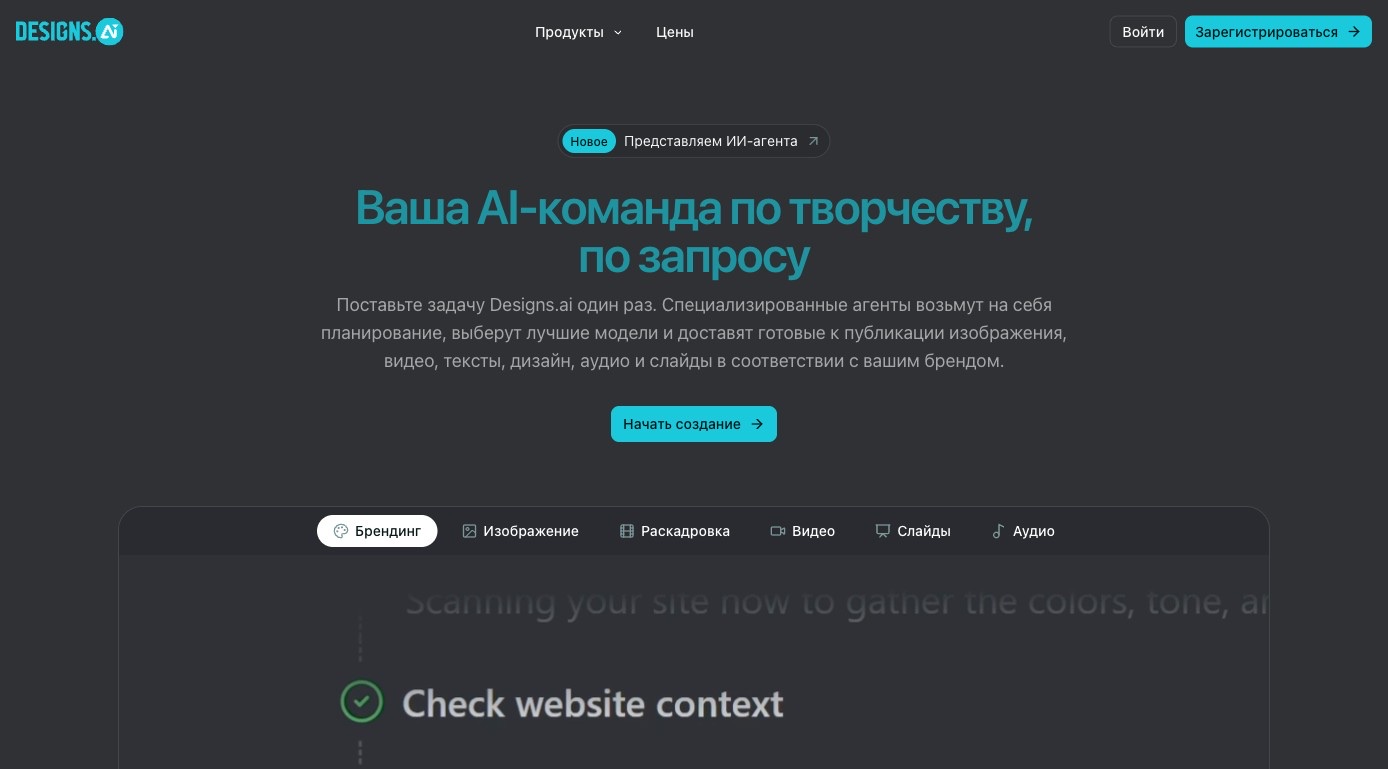 Designs.ai — превью сервиса