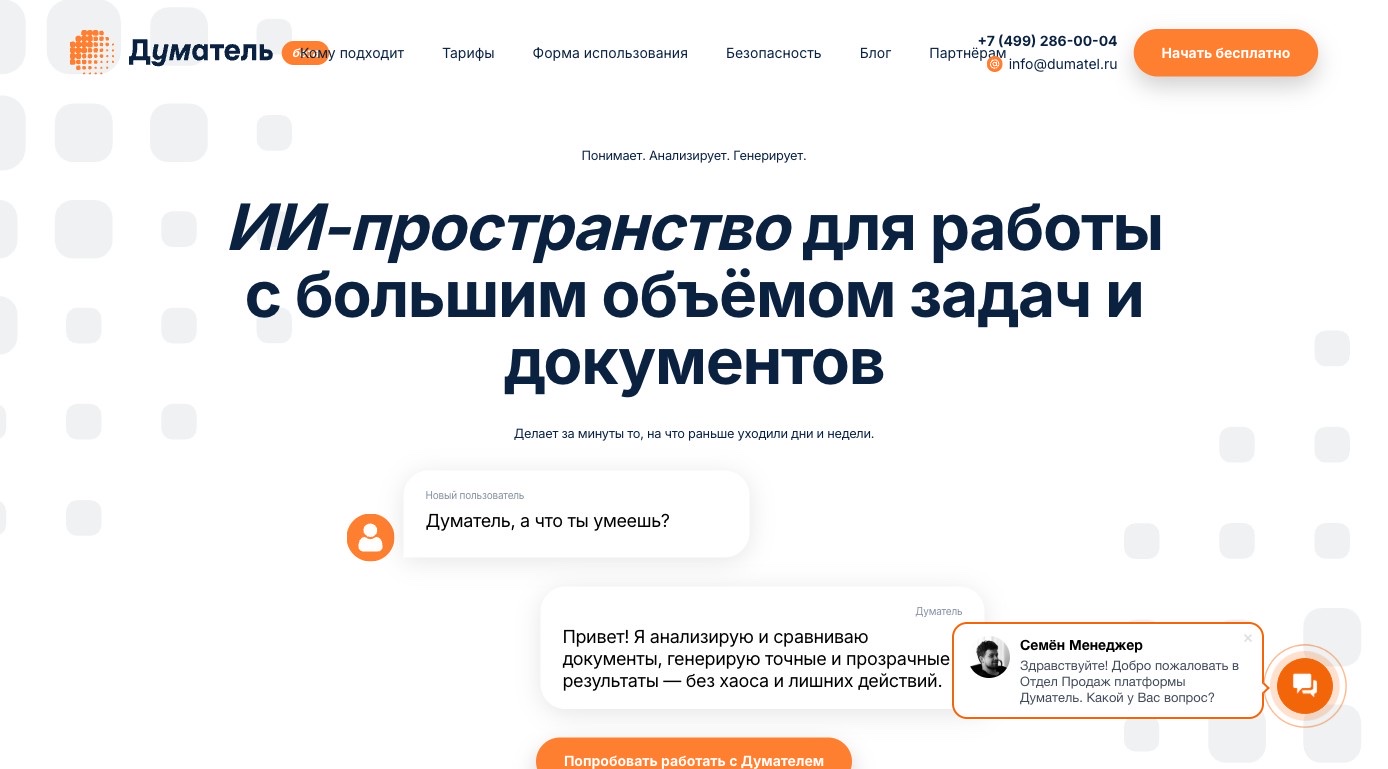 Думатель — превью сервиса