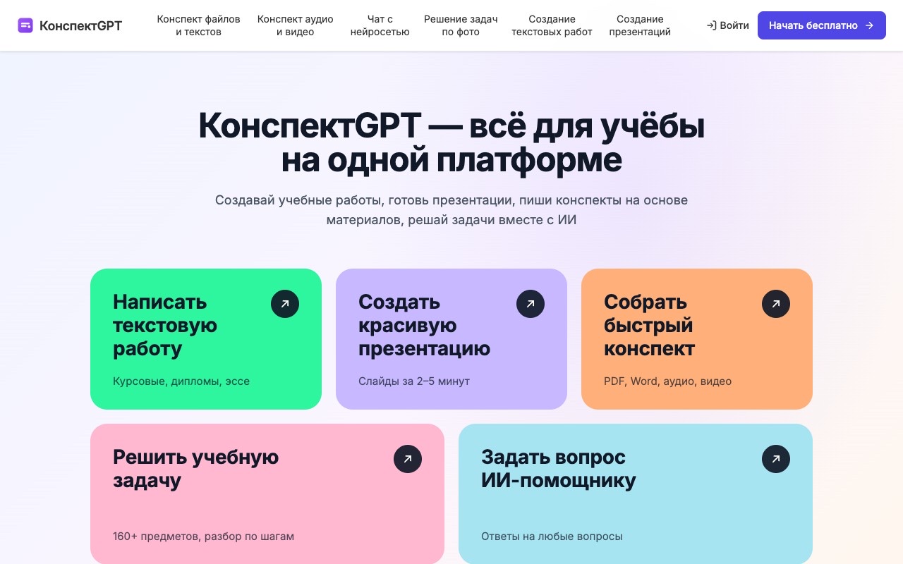 КонспектGPT — превью сервиса