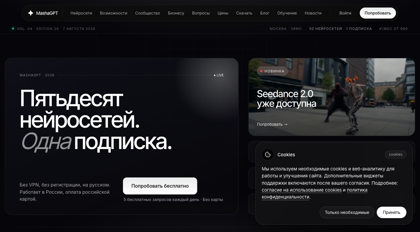 Masha GPT — превью