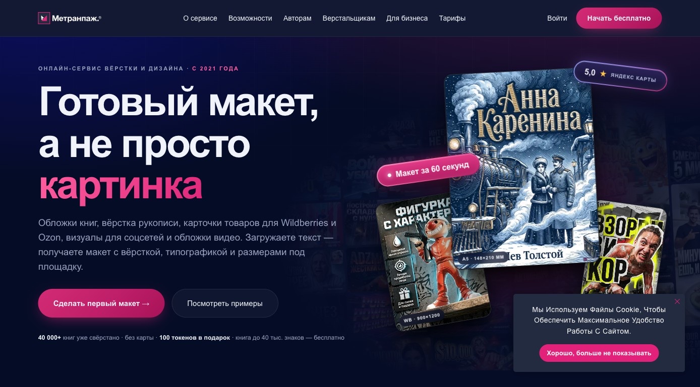 Метранпаж — превью