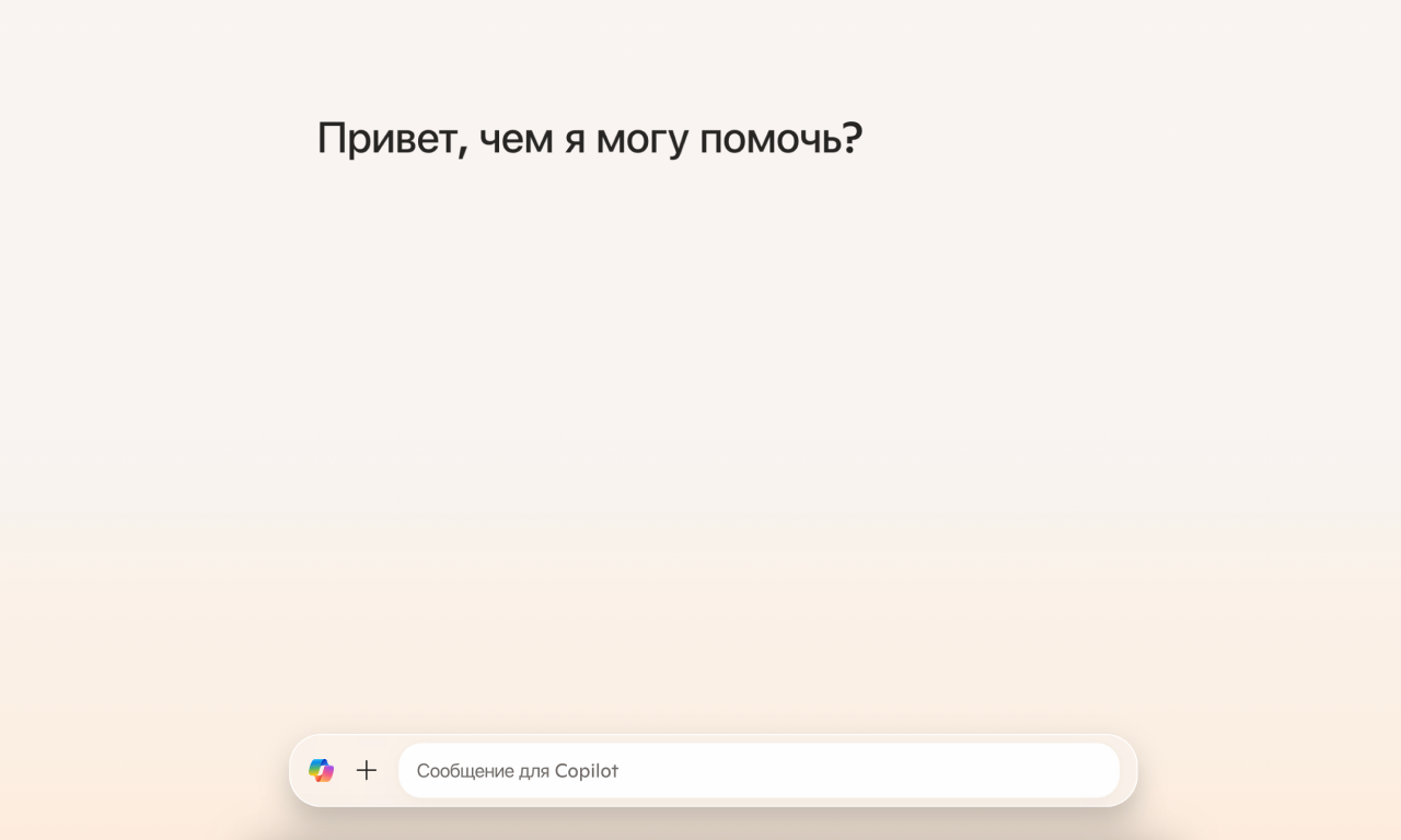 Microsoft Copilot — превью