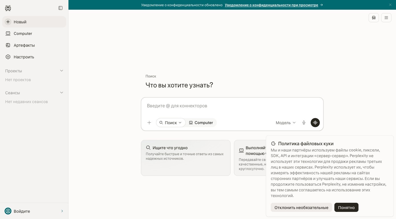 Perplexity AI — превью сервиса