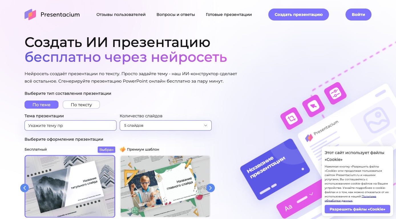 Presentacium — превью сервиса