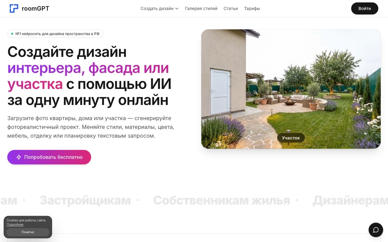 RoomGPT — превью сервиса