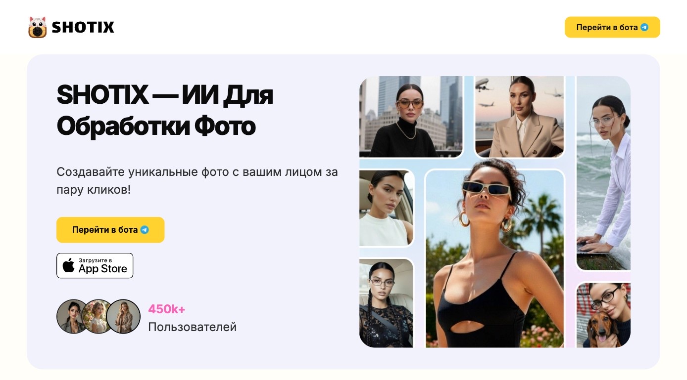 Shotix — превью сервиса