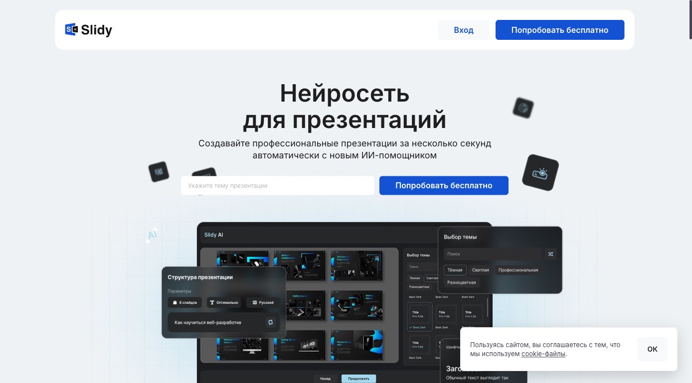 Slidy AI — превью