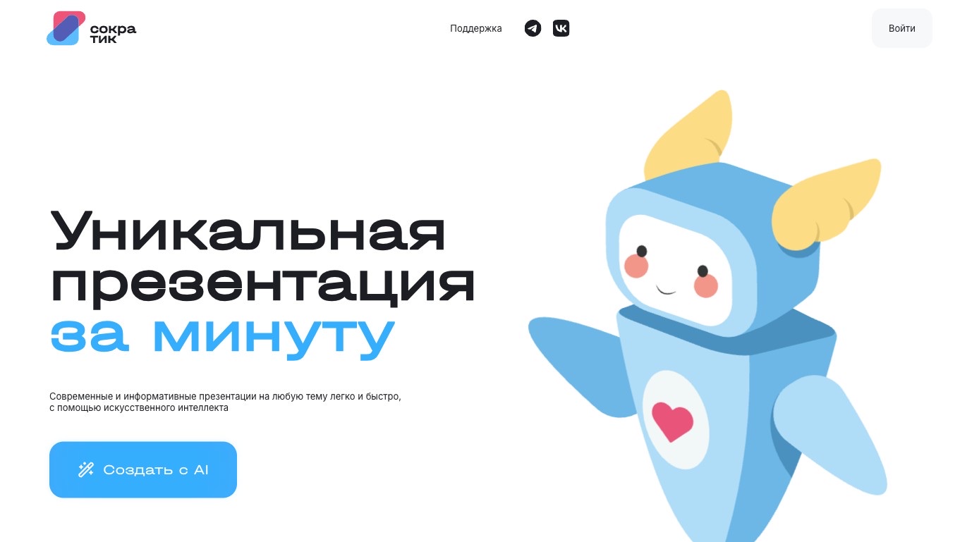 Сократик — превью сервиса