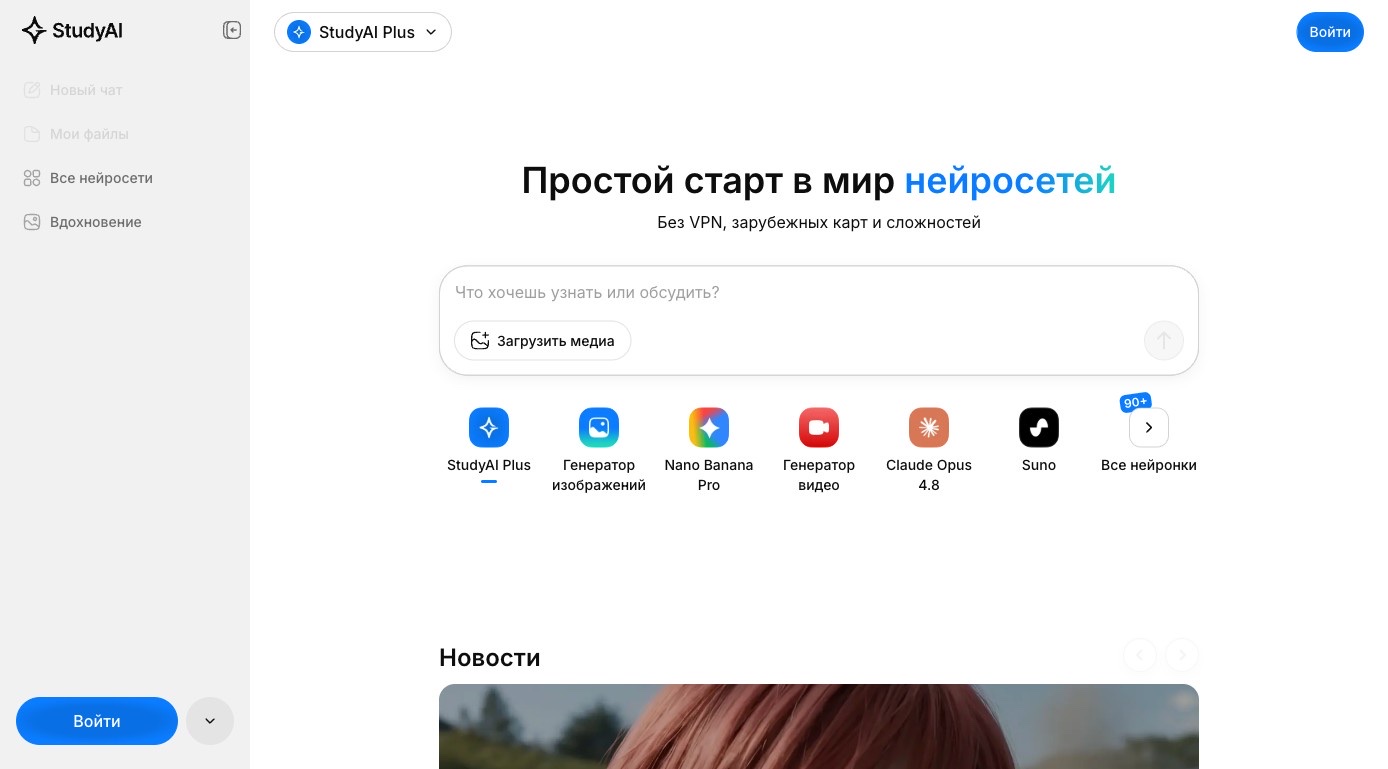 Study AI — превью сервиса