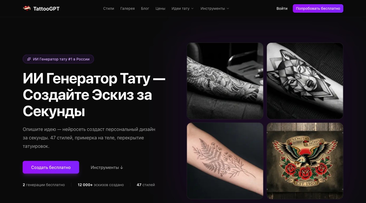 TattooGPT — превью