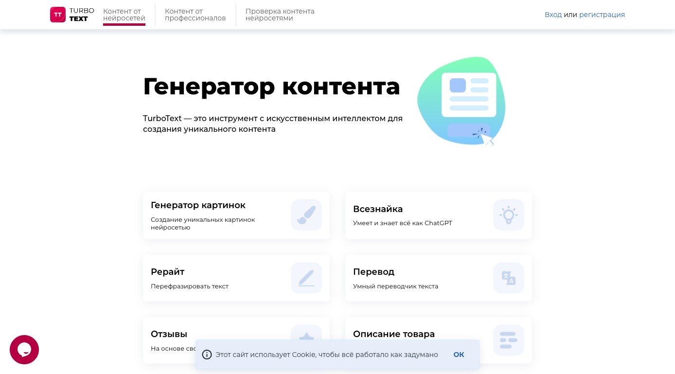 TurboText — превью сервиса