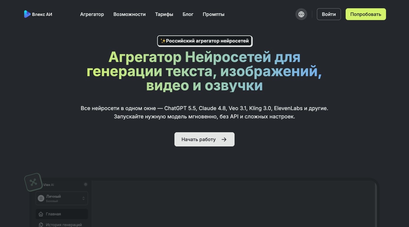 VLEX AI — превью сервиса