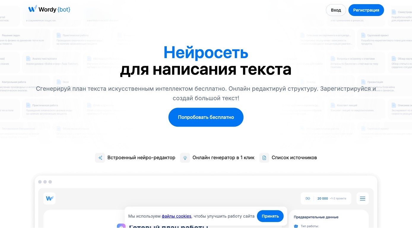 Wordybot — превью сервиса