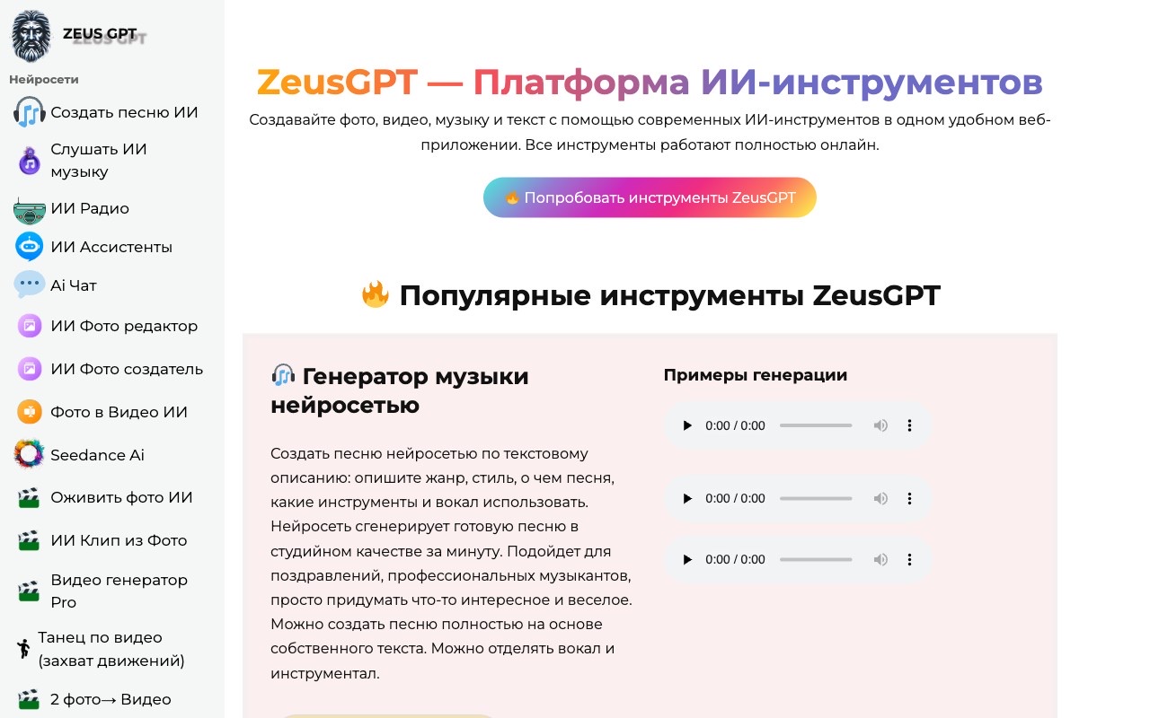 ZeusGPT — превью сервиса