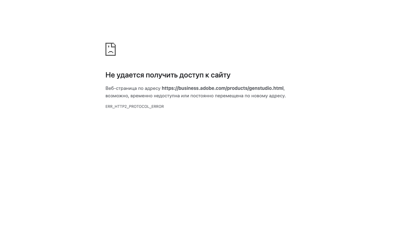 Adobe GenStudio — превью
