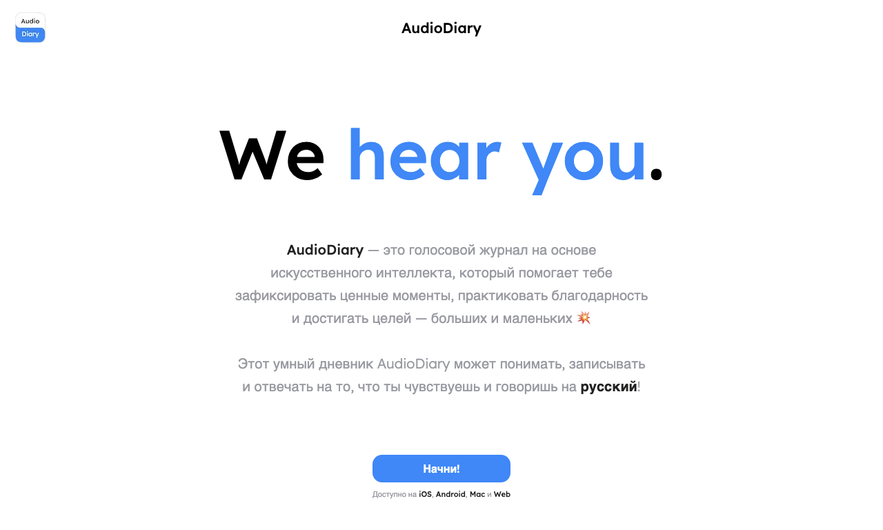 Audio Diary — превью