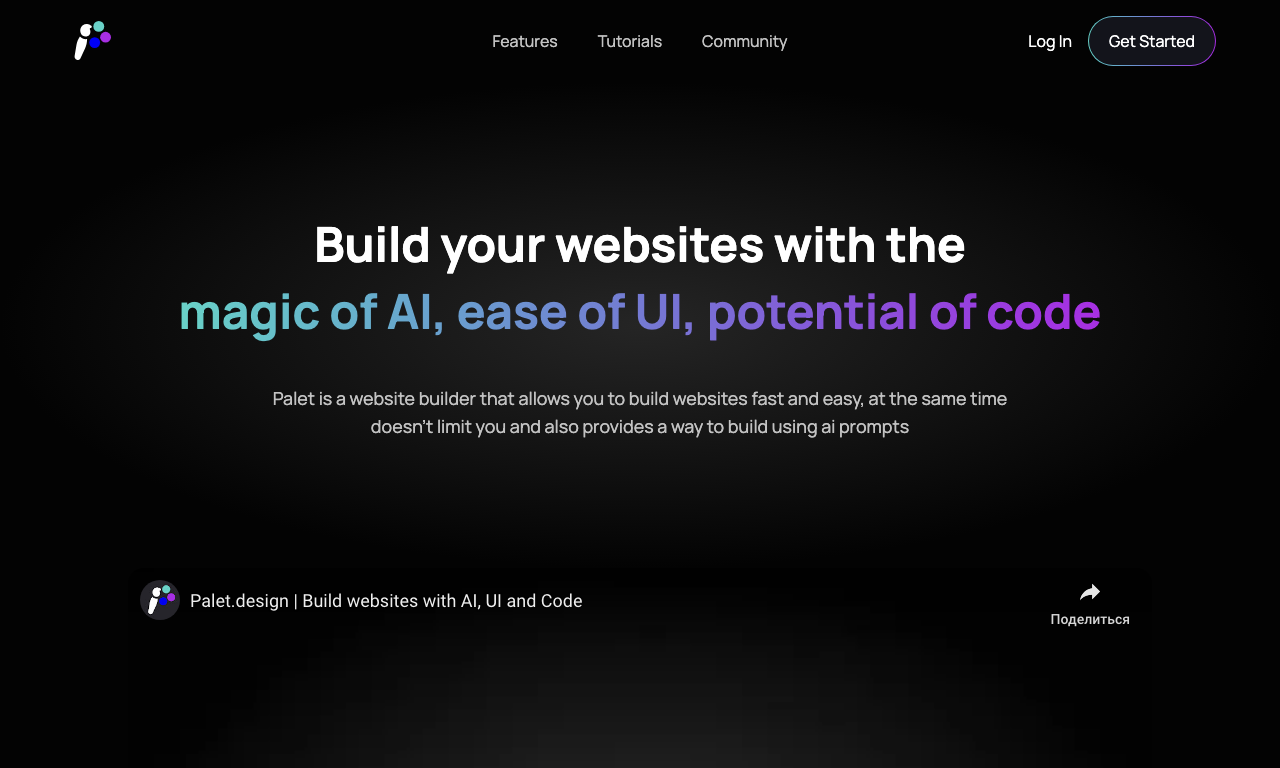 Palet Design — интерфейс
