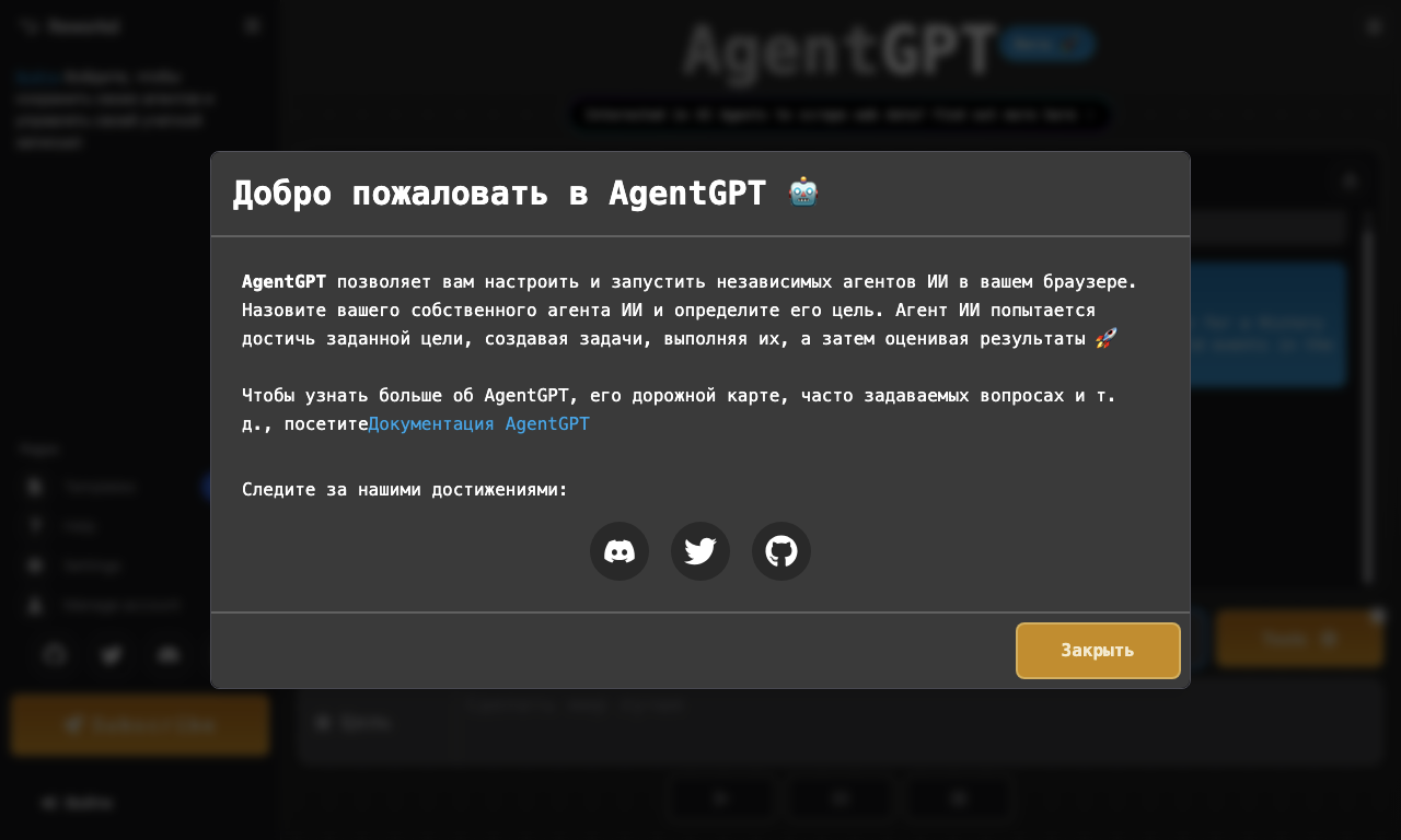 AgentGPT — превью