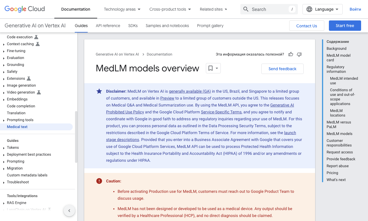 MedLM by Google — превью