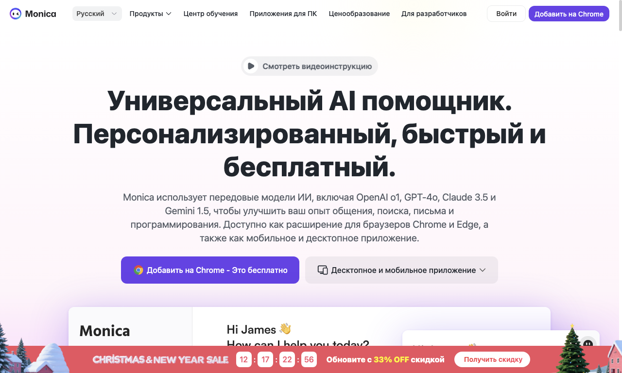 Monica — интерфейс