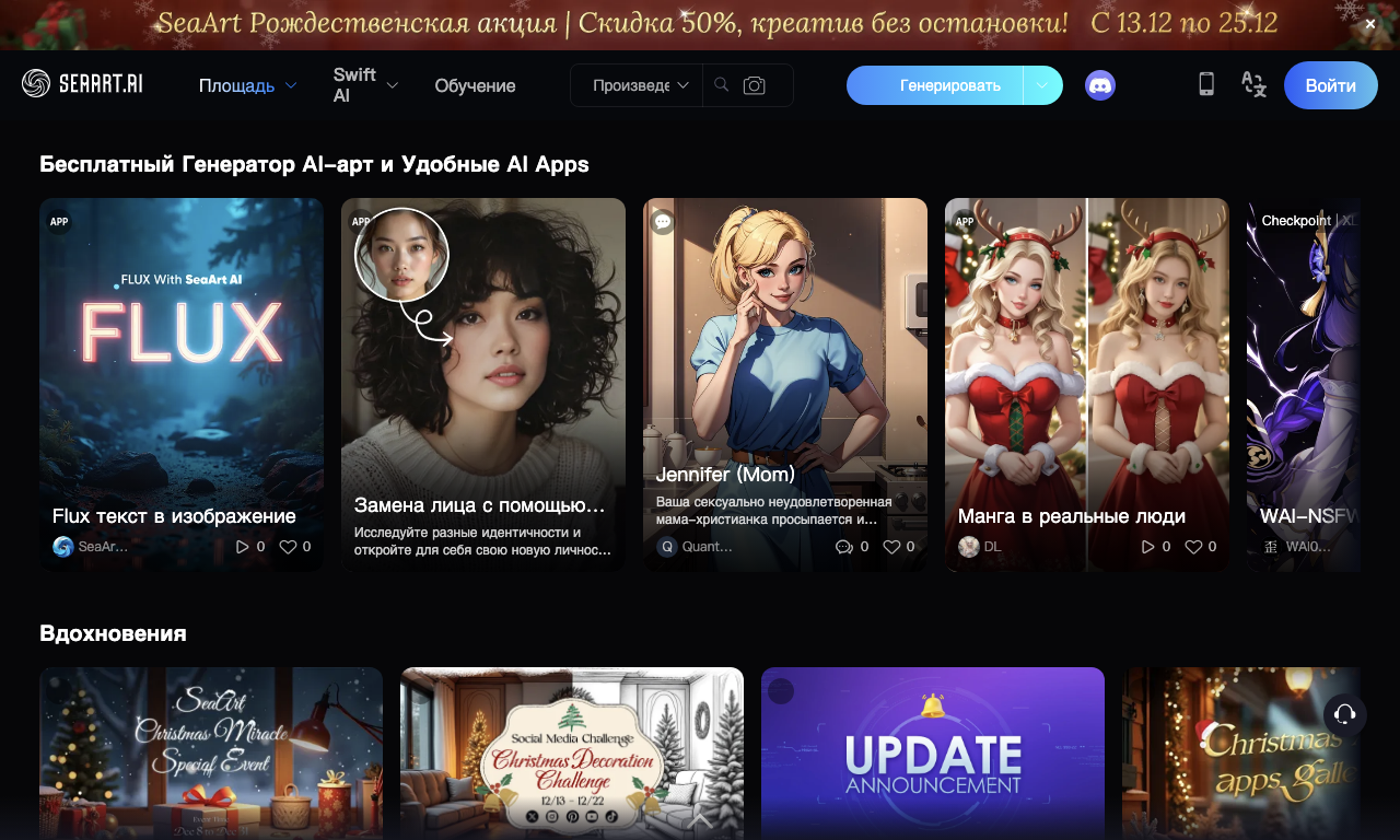 SeaArt AI — интерфейс