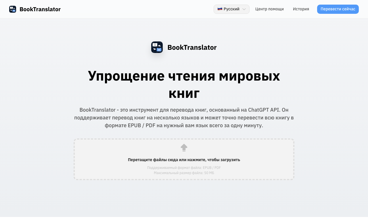 BookTranslator — превью
