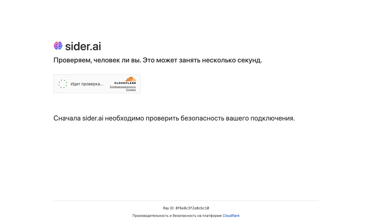 Sider — интерфейс