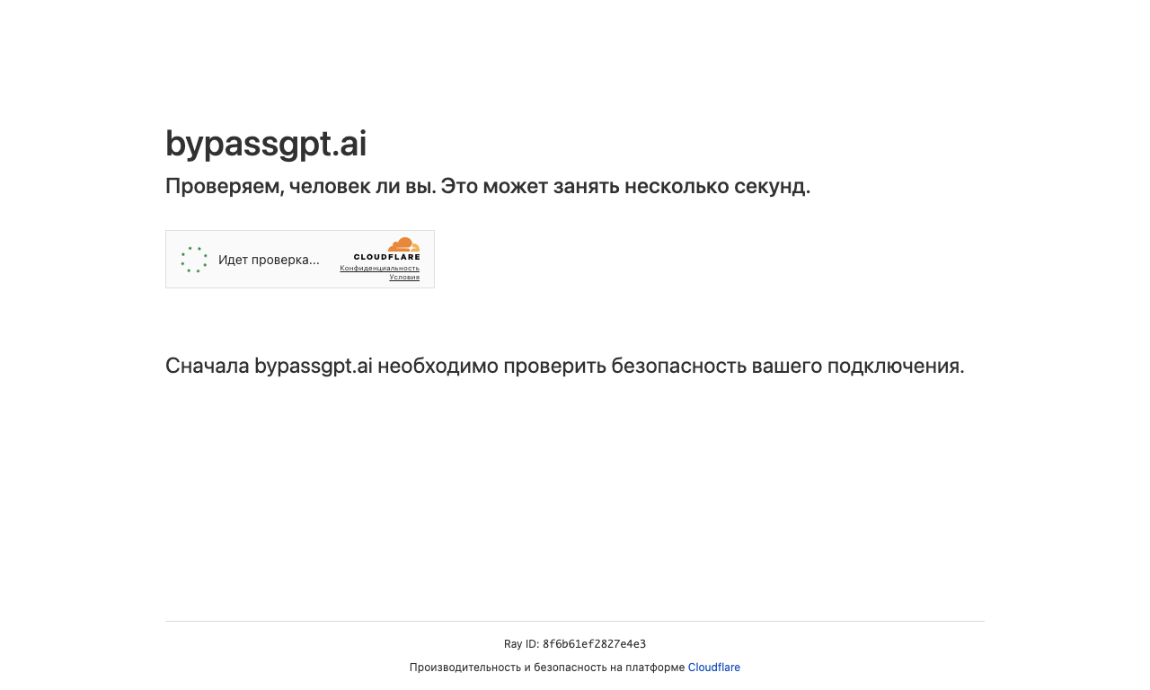 BypassGPT — превью