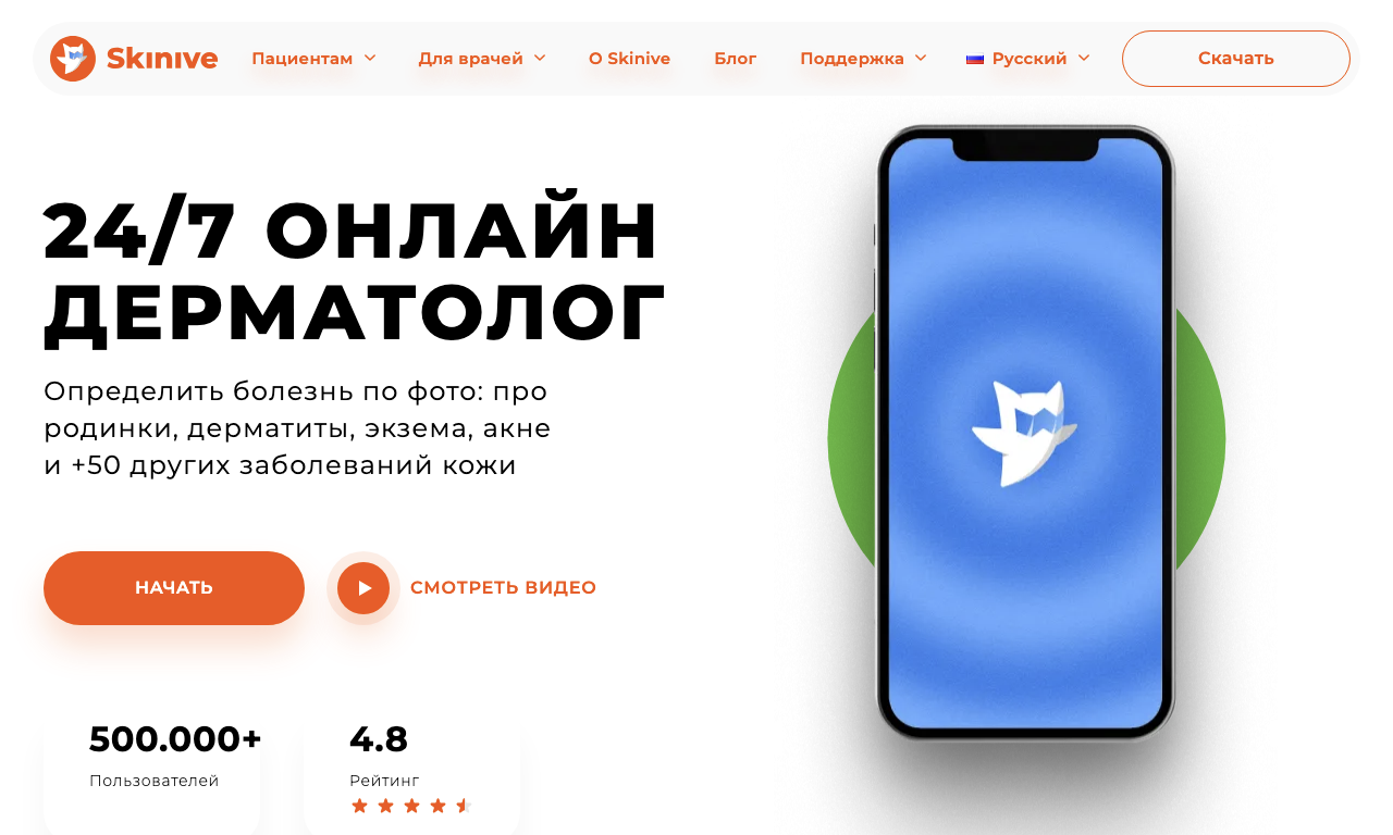 Skinive - AI Dermatologist app — превью