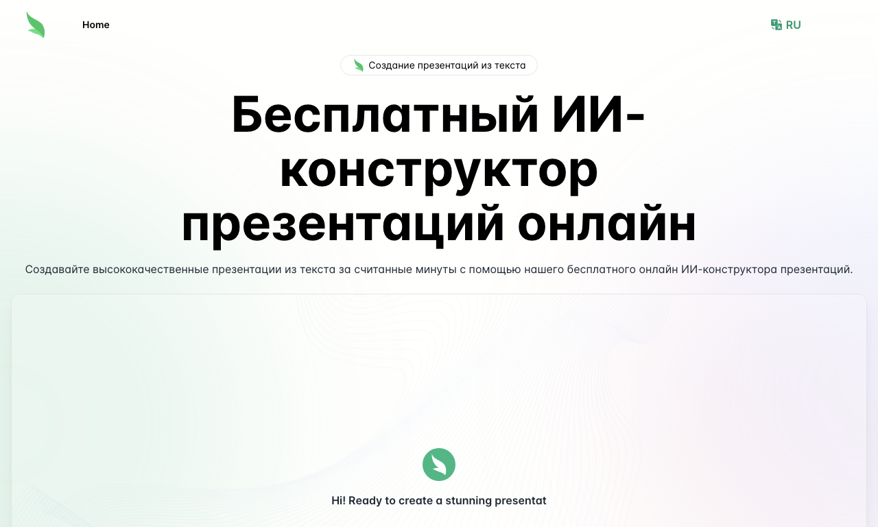 Slides.bot — превью
