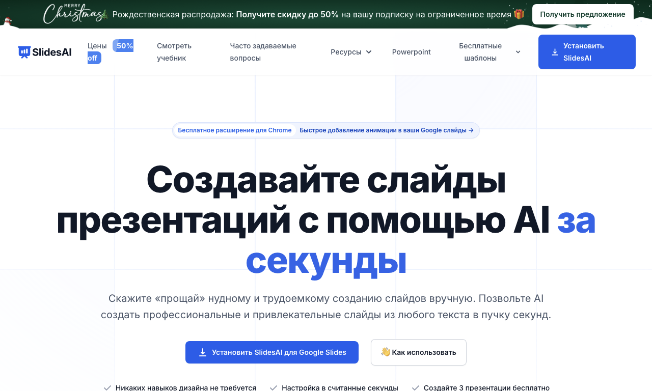 SlidesAI — превью
