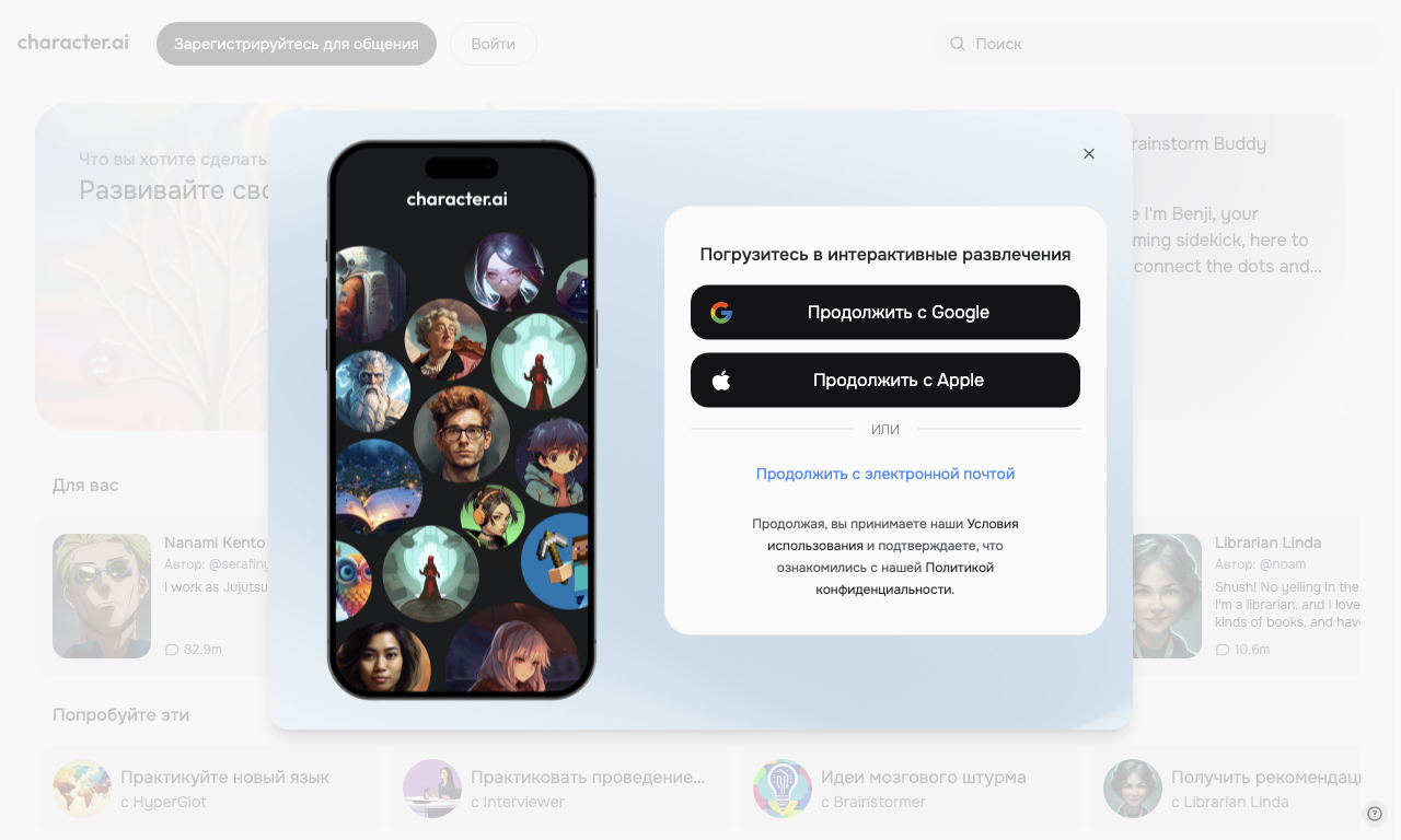Character AI — интерфейс