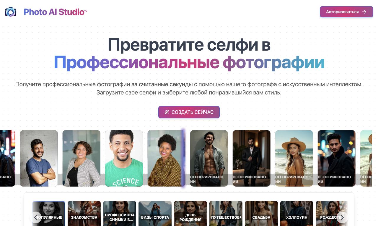 Photo AI Studio — превью