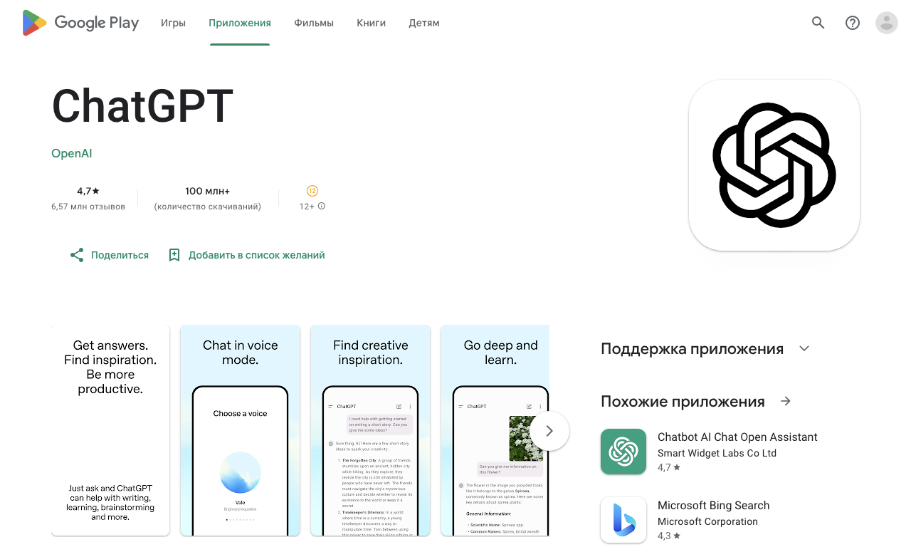 ChatGPT Android — интерфейс