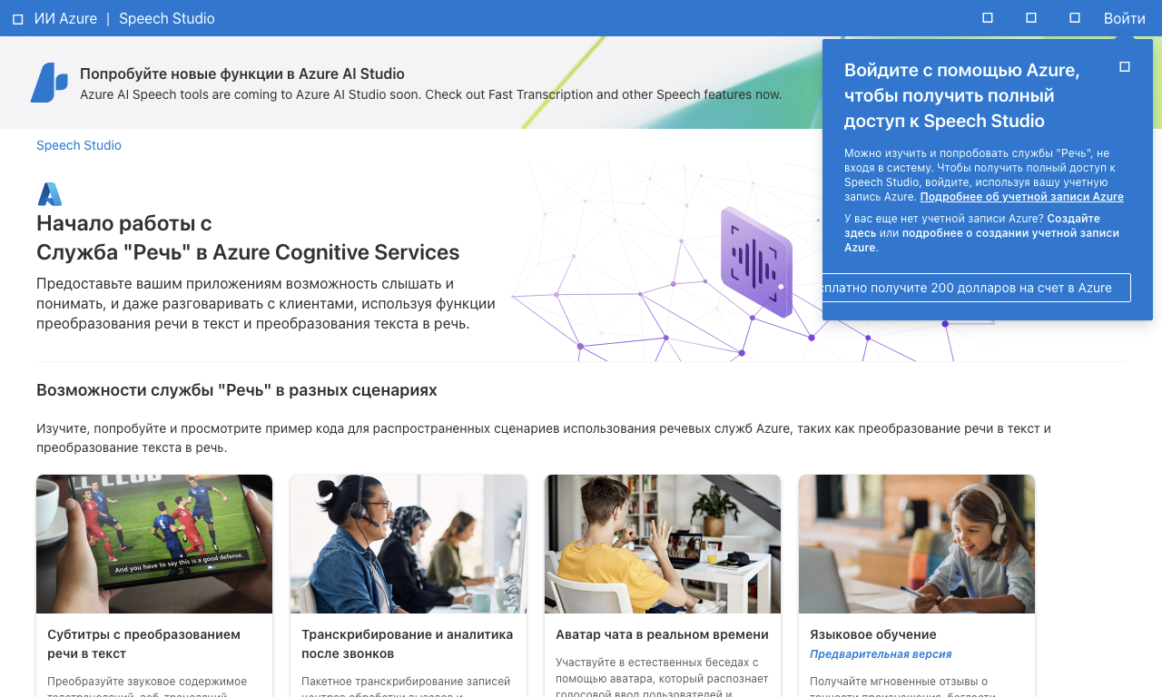Speech Studio — интерфейс
