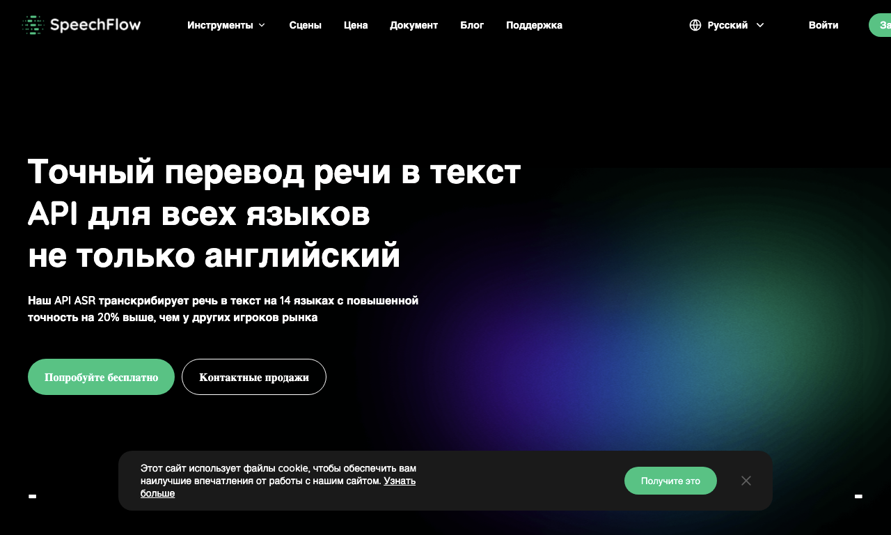 SpeechFlow — интерфейс