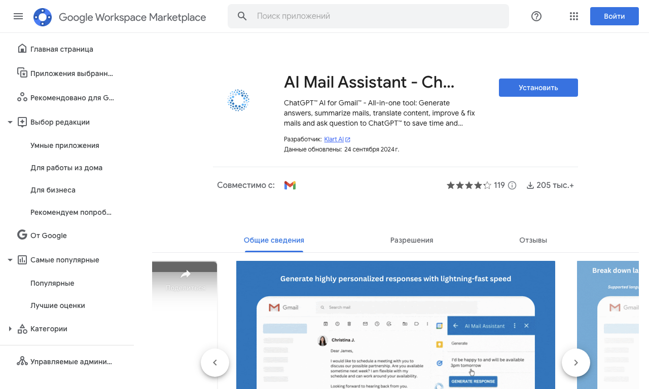 ChatGPT Mail Responder — превью