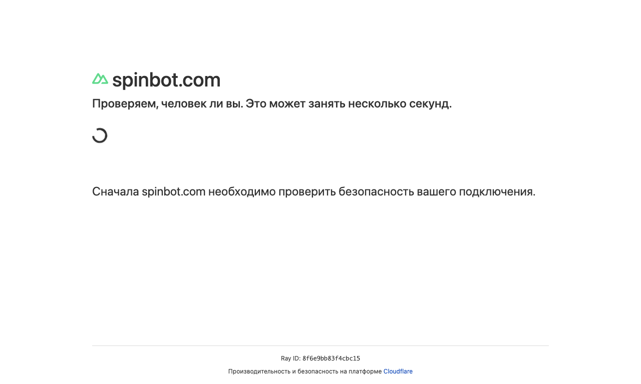 SpinBot — превью