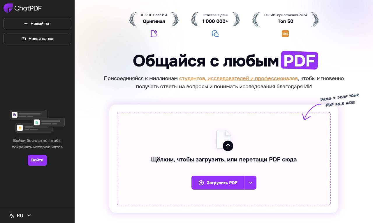 ChatPDF — интерфейс