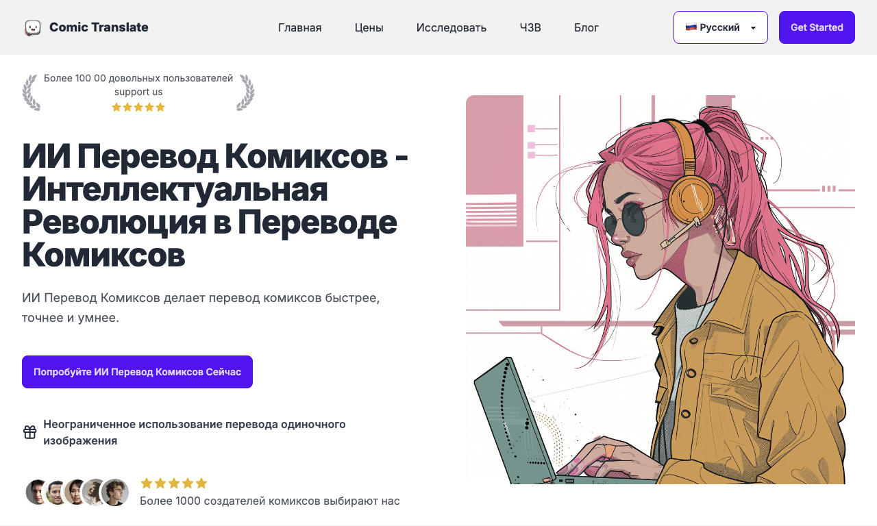 AI Comic Translate — превью