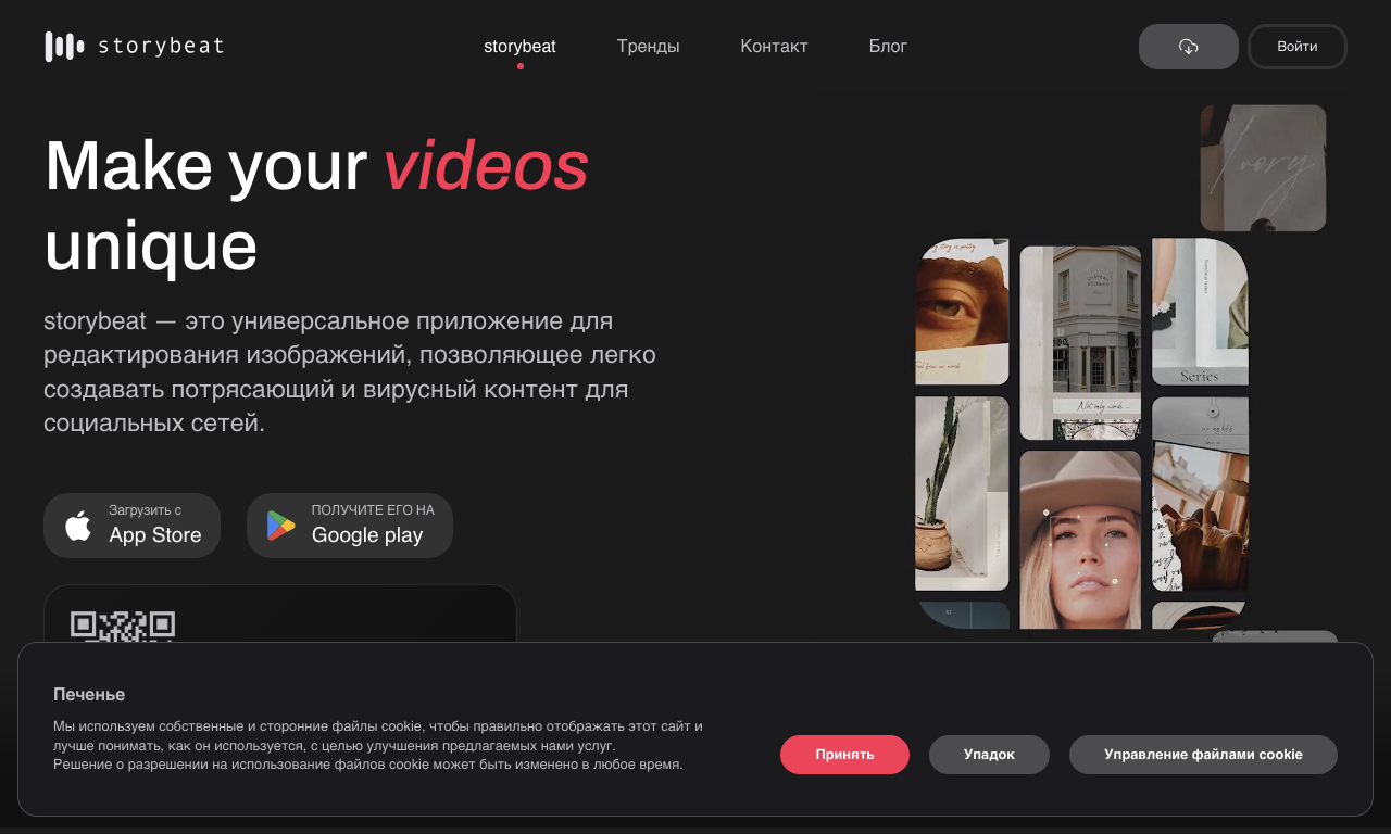 Storybeat — превью