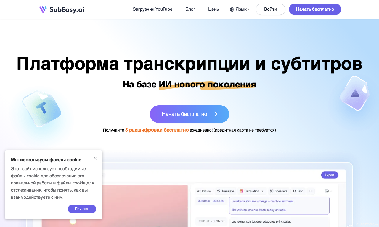 SubEasy — интерфейс