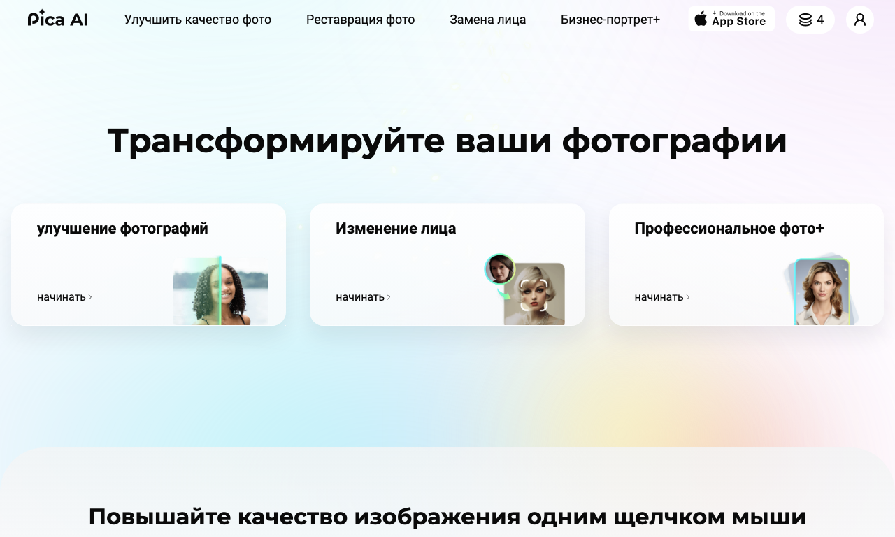 Pica AI — интерфейс
