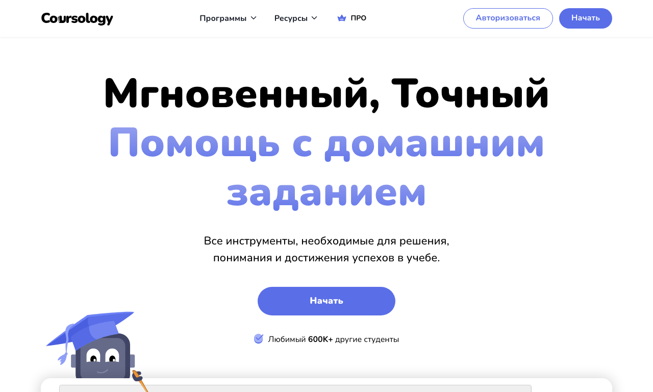 Coursology — превью